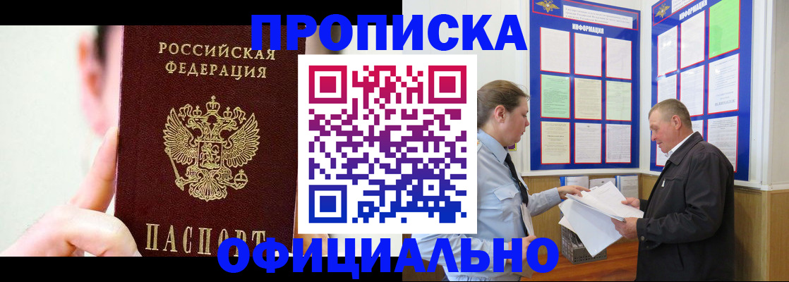 прописка для работы в Звенигово